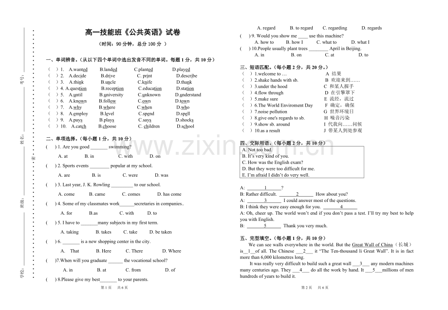 高一年级公共英语期末考试试卷.doc_第1页