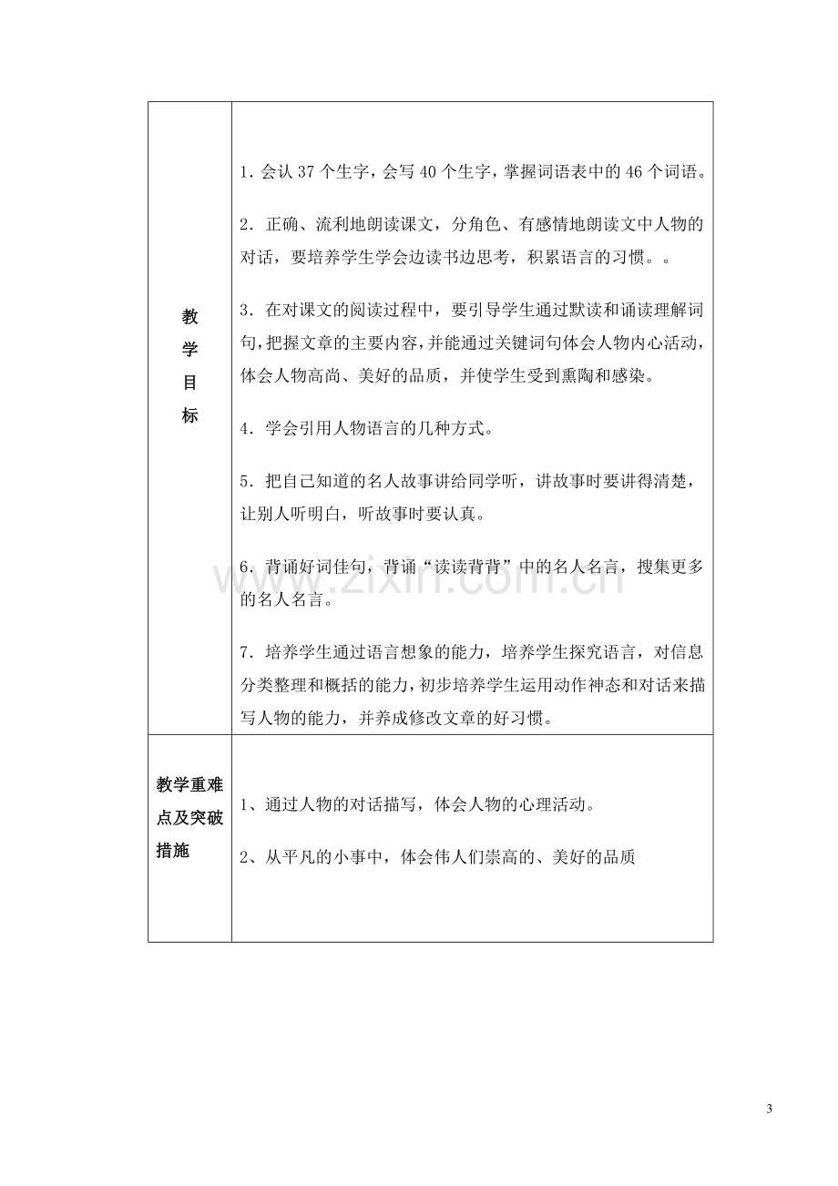 小学语文三年级上册第二单元主题备课.doc_第3页