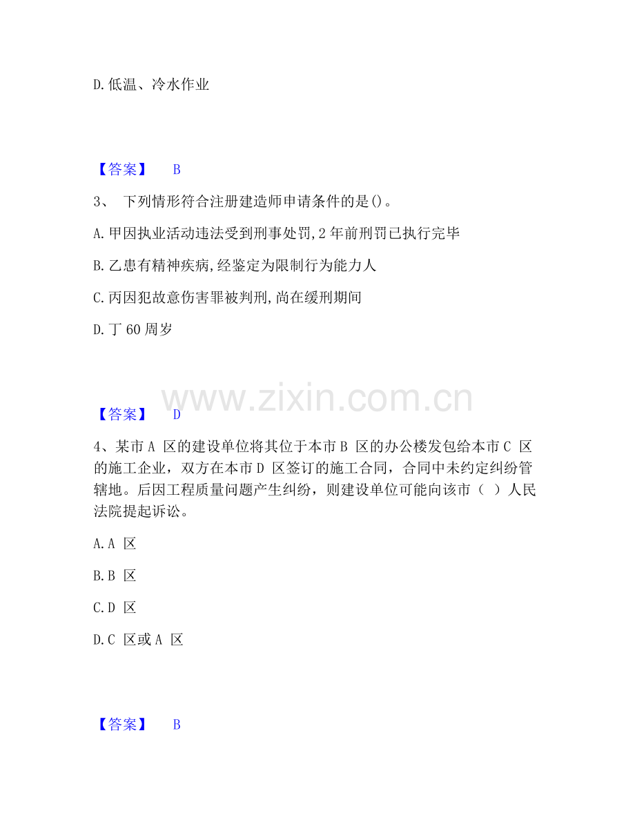 一级建造师之一建工程法规每日一练试卷B卷含答案.pdf_第2页