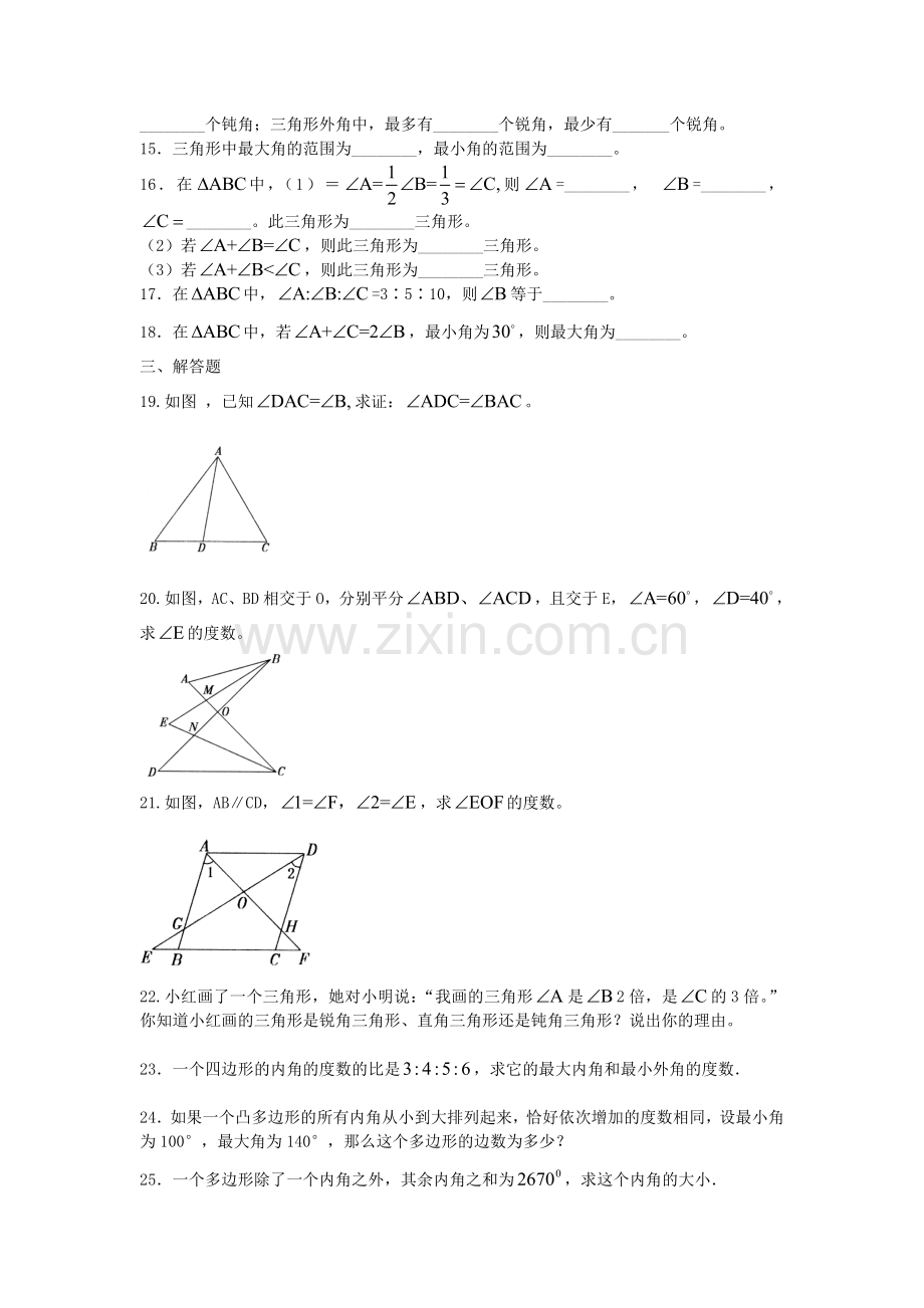 [数学七年级下]与三角形有关的角-同步练习(人教版)_整卷下载(题面答案).doc_第3页