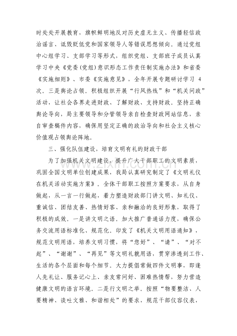 意识形态存在的问题范文(通用6篇).pdf_第3页