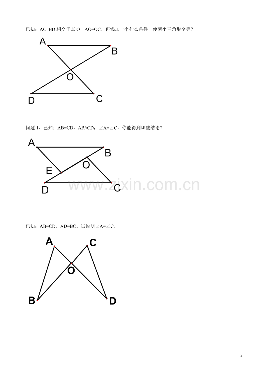 全等三角形习题.doc_第2页