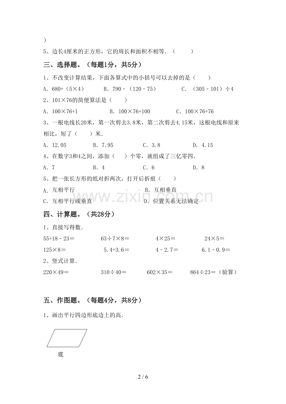 部编版四年级数学上册期末试卷(全面).doc_第2页