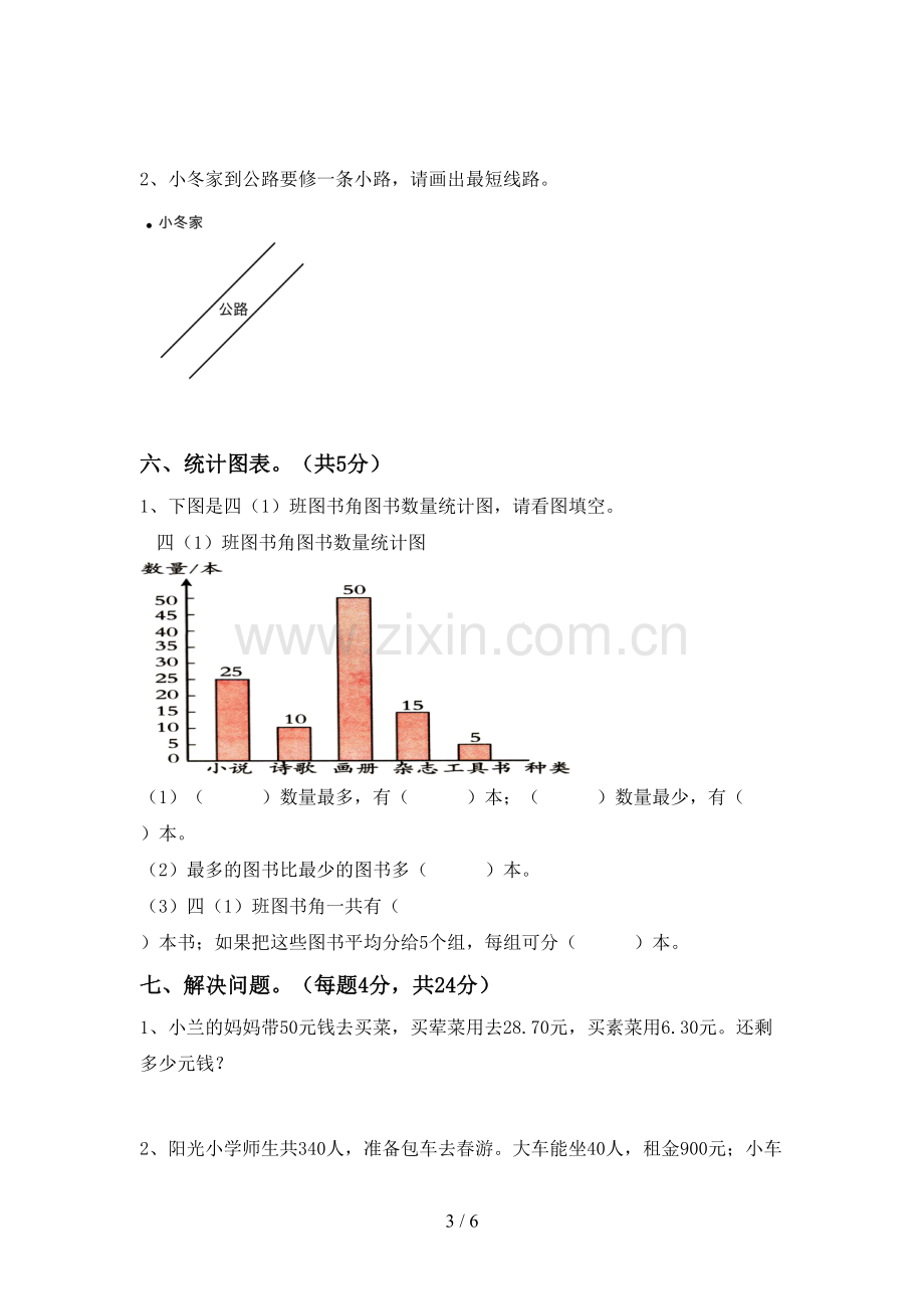 部编版四年级数学上册期末试卷(全面).doc_第3页