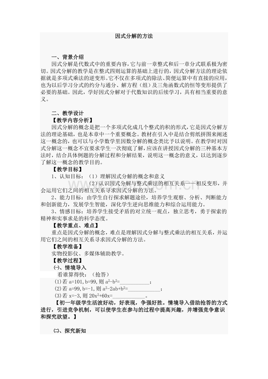 因式分解的方法.doc_第1页