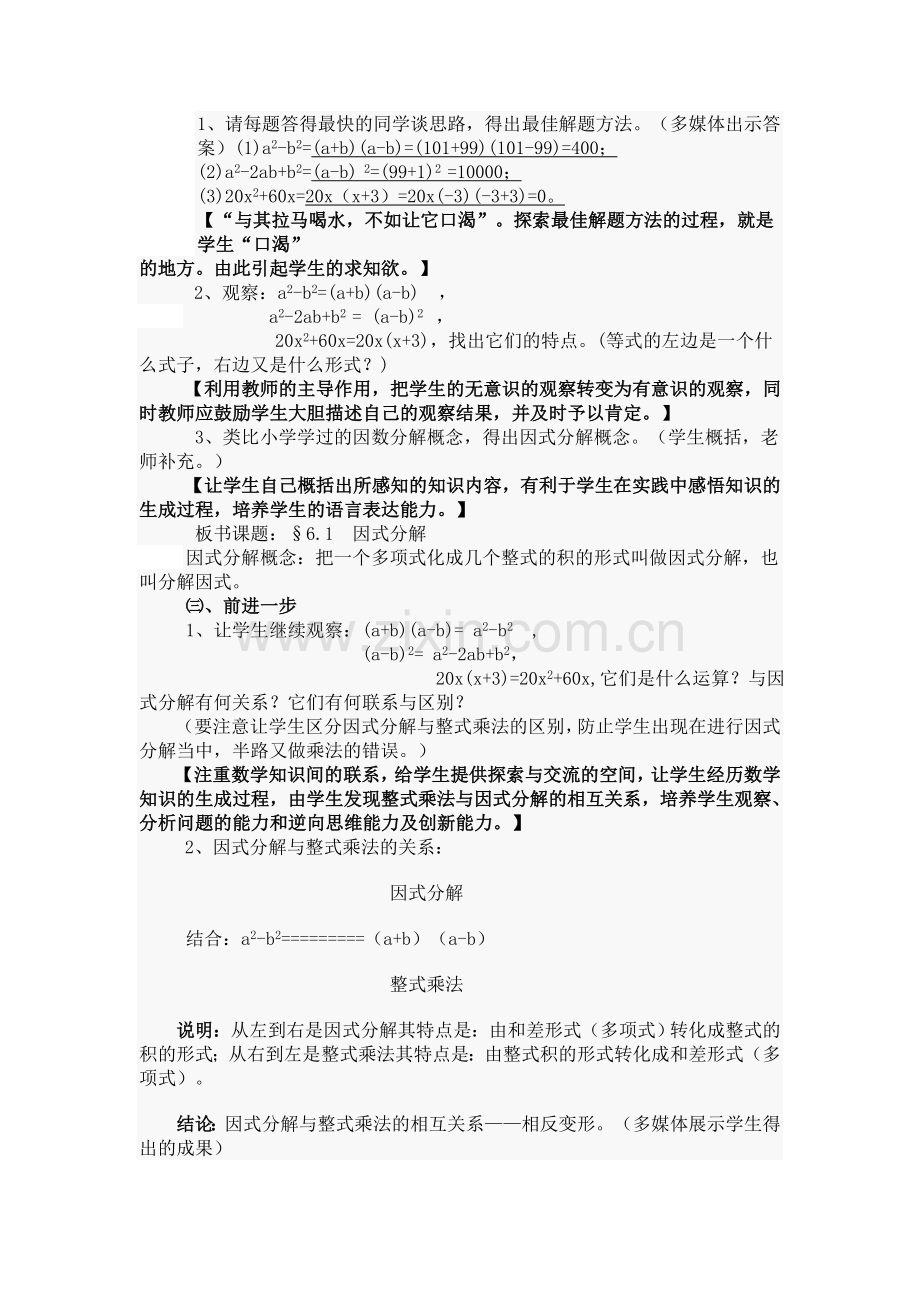 因式分解的方法.doc_第2页