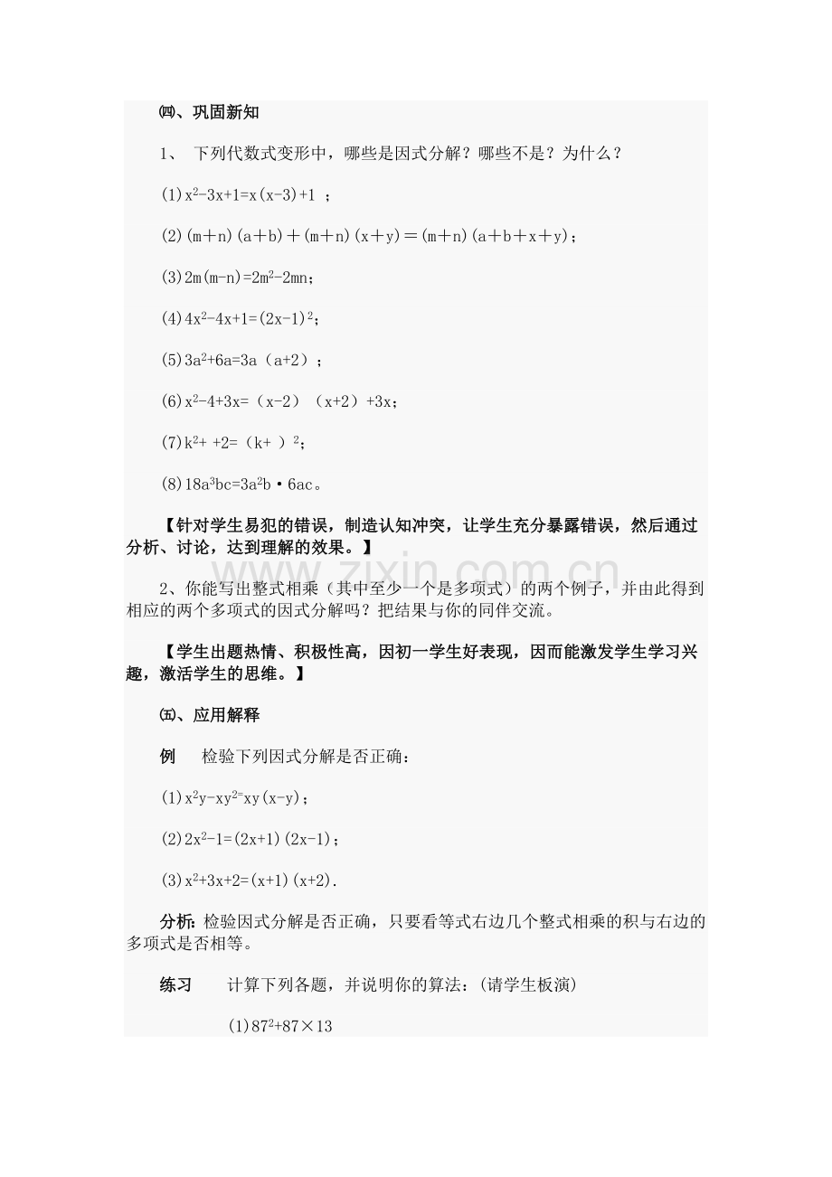 因式分解的方法.doc_第3页