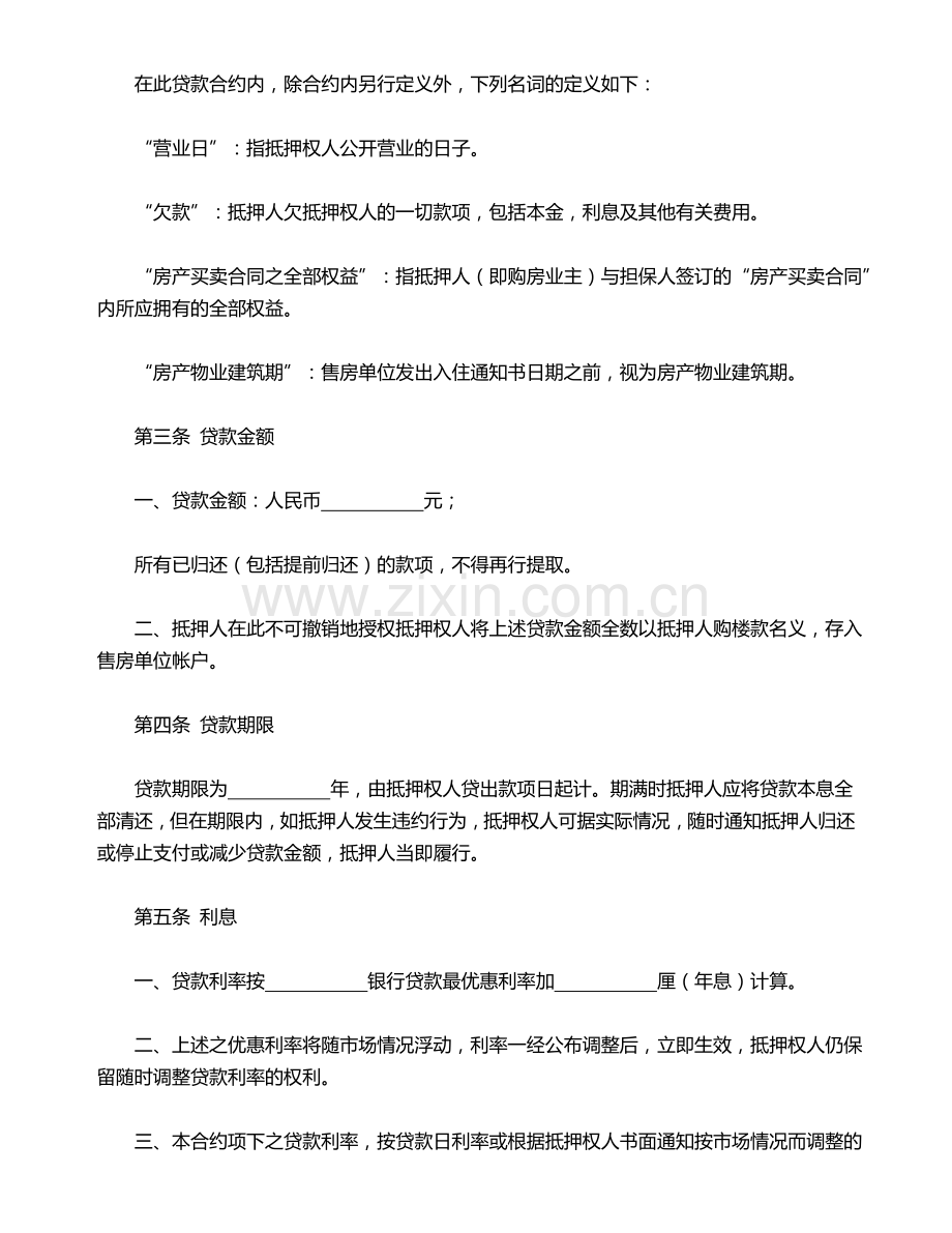 房产抵押借款合同(律师版).doc_第2页