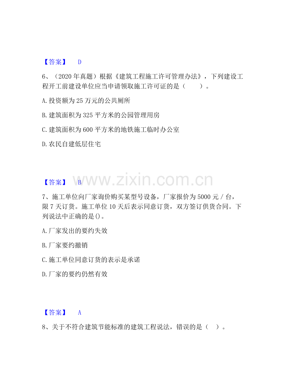 一级建造师之一建工程法规押题练习试题B卷含答案.pdf_第3页