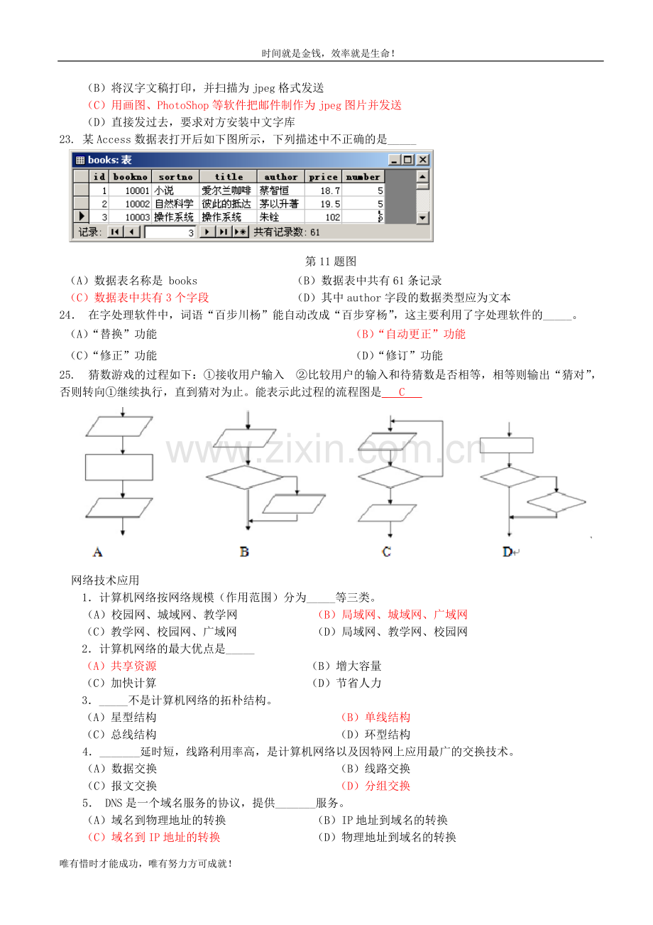 一、选择题(单选题).doc_第3页