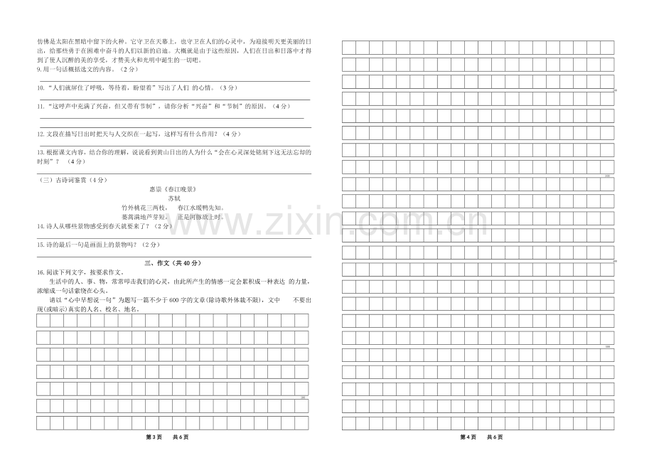 九语文第一次测试.doc_第2页