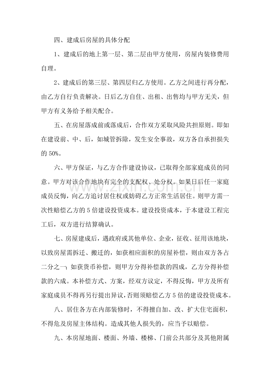 合作建房协议(律师版).doc_第2页