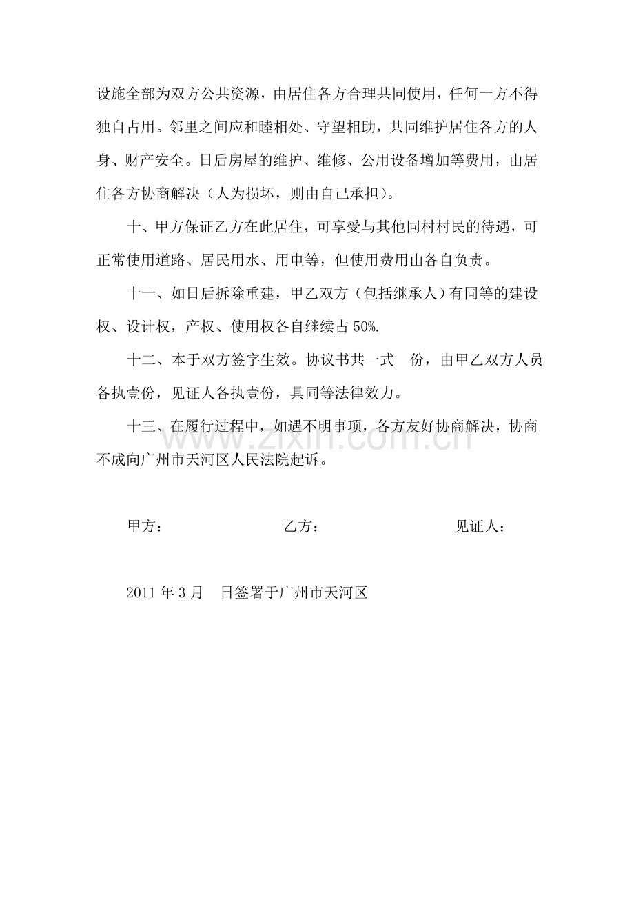 合作建房协议(律师版).doc_第3页