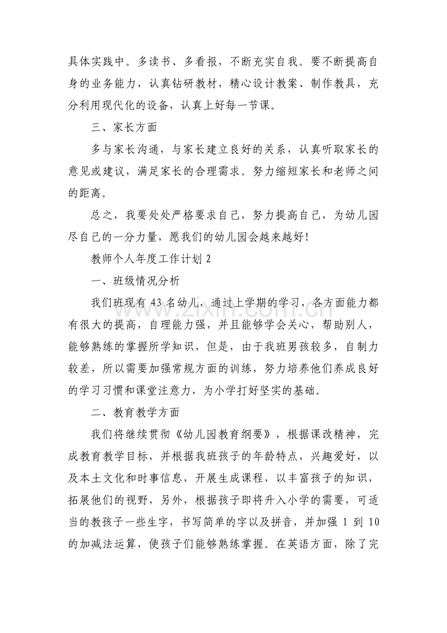 教师个人年度工作计划(通用9篇).pdf_第2页