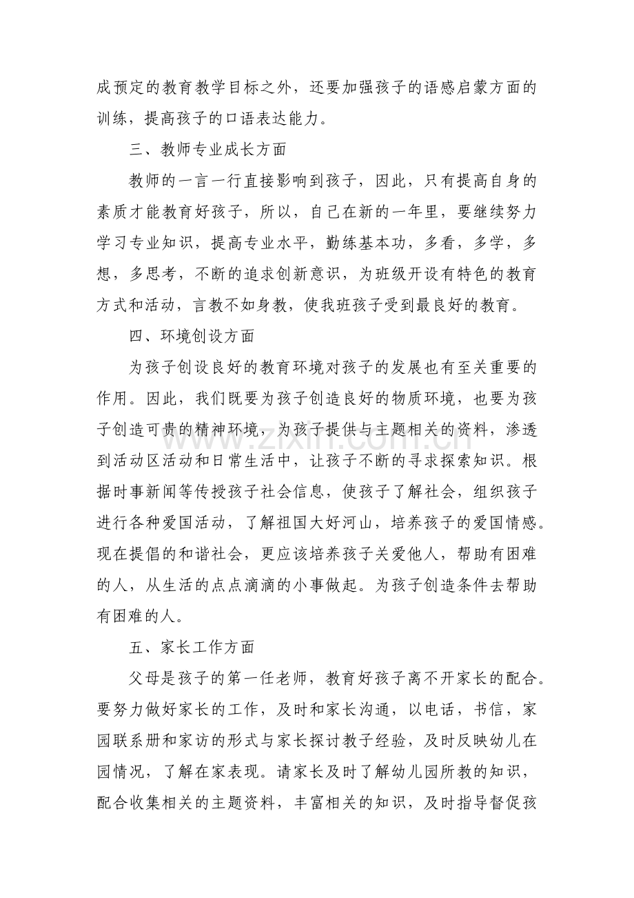 教师个人年度工作计划(通用9篇).pdf_第3页