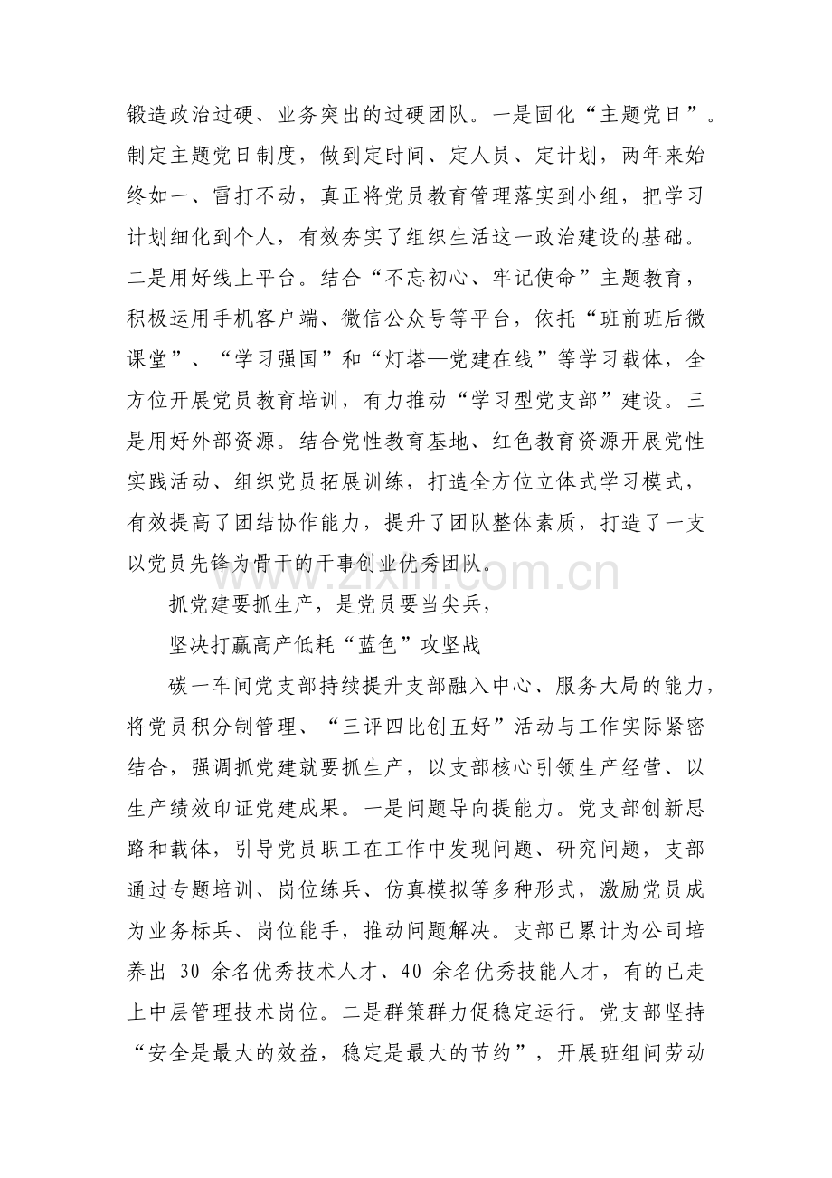 关于建设过硬党支部的实施方案【六篇】.pdf_第2页