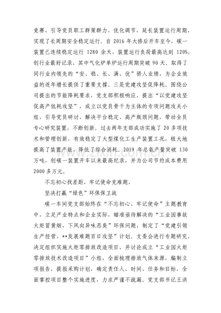 关于建设过硬党支部的实施方案【六篇】.pdf_第3页