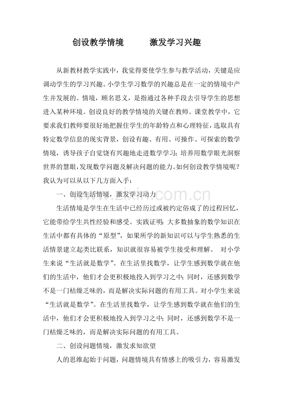 创设教学情境激发学习兴趣.doc_第2页