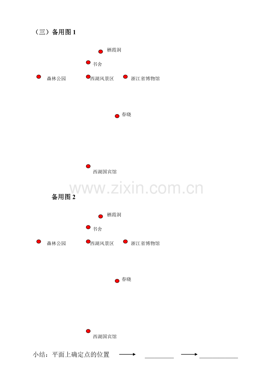 平面直角坐标系中特殊点的横、纵坐标关系.doc_第2页