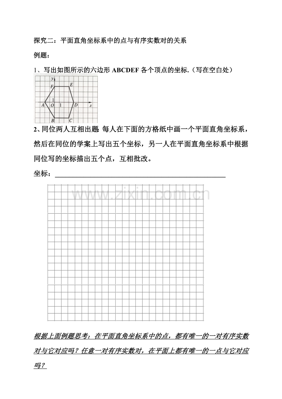 平面直角坐标系中特殊点的横、纵坐标关系.doc_第3页