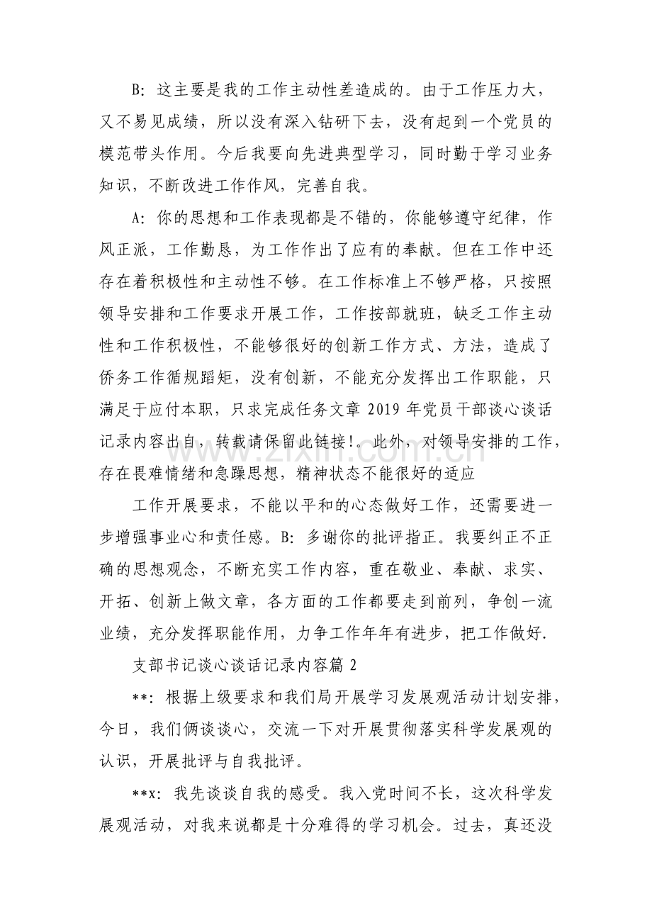 关于支部书记谈心谈话记录内容【十八篇】.pdf_第2页