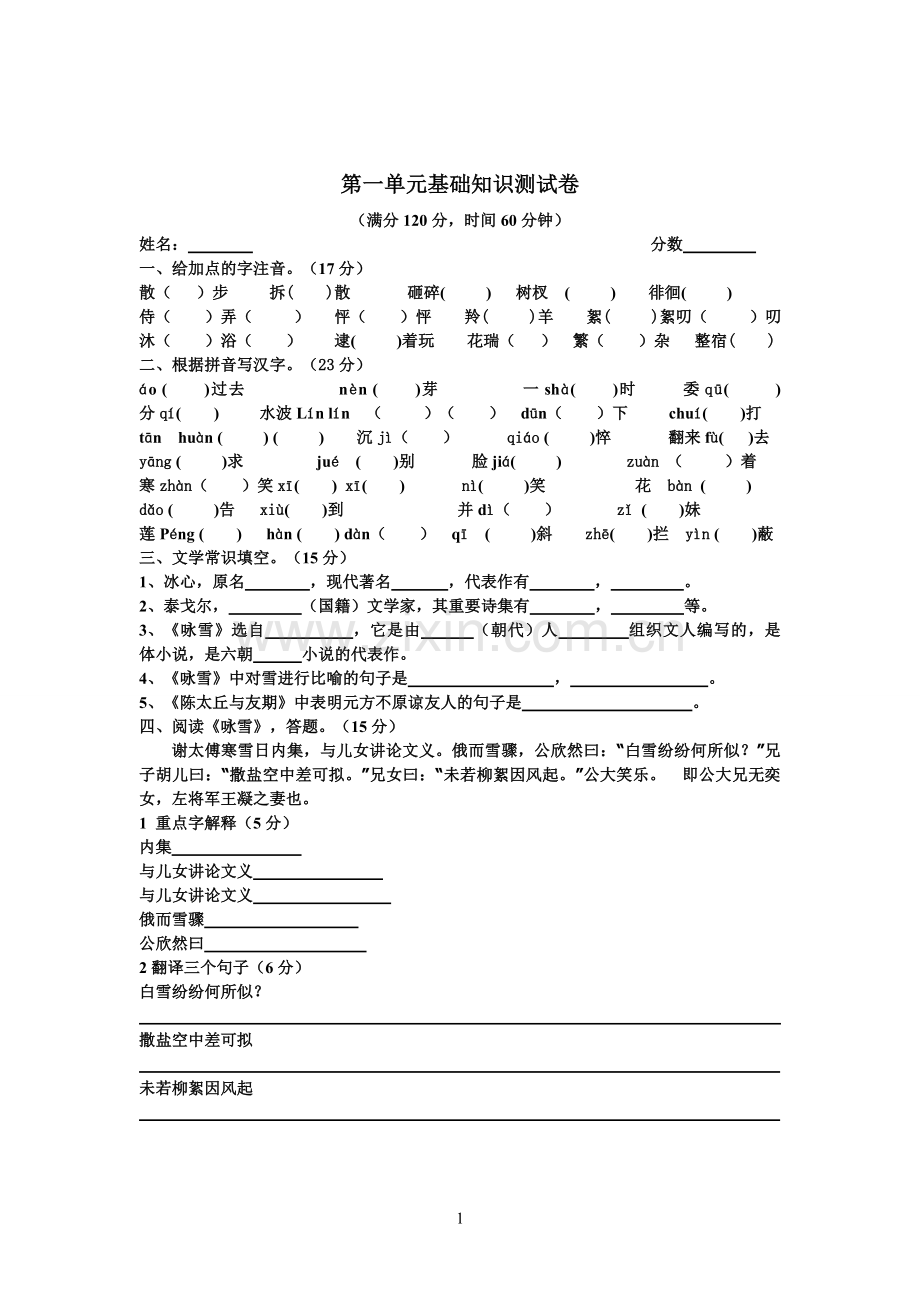 第一单元基础知识测试卷.doc_第1页