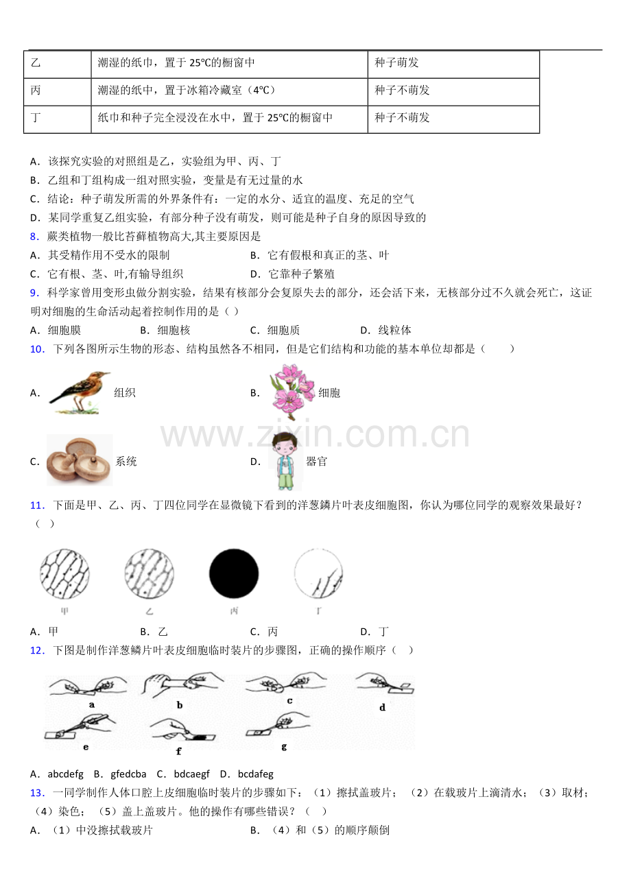 南京外国语中学七年级上学期期末生物试题.doc_第2页