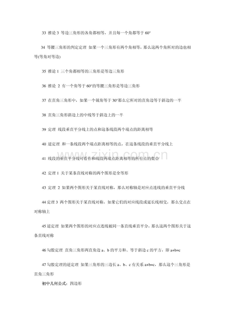 初中几何定理公理公式汇总.doc_第3页