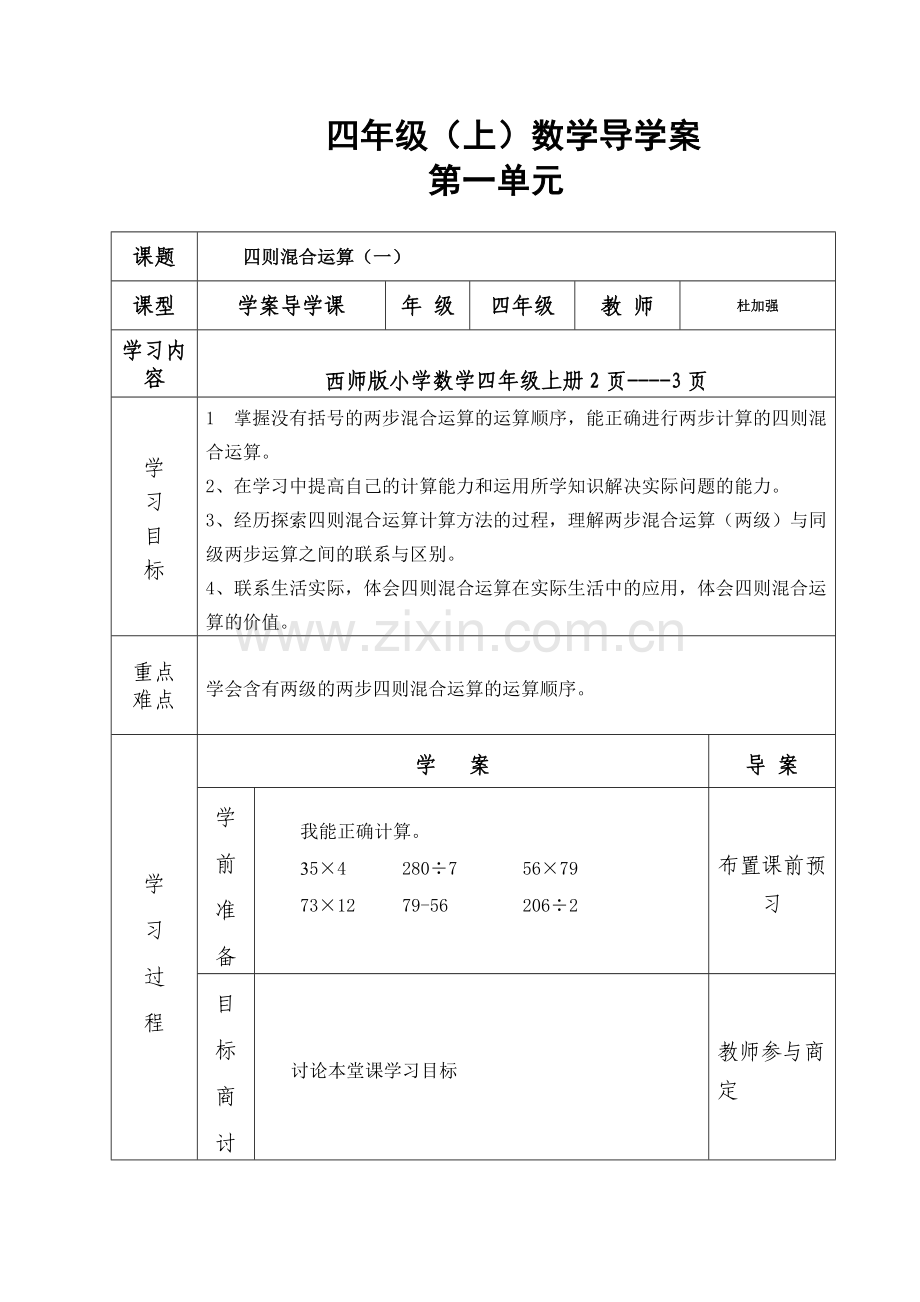 西师版四年级数学上册导学案.doc_第1页