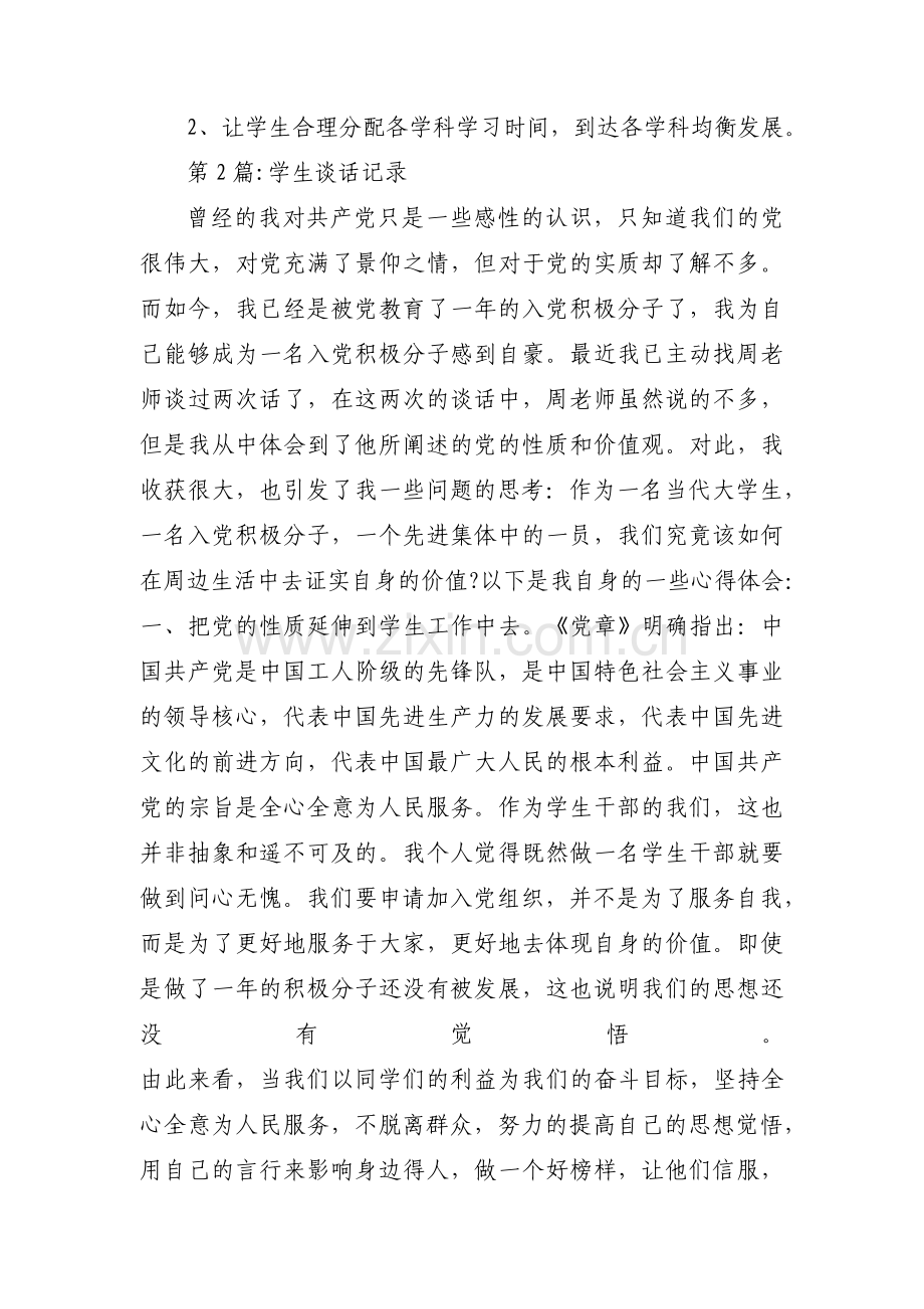 学生谈话记录(通用17篇).pdf_第2页