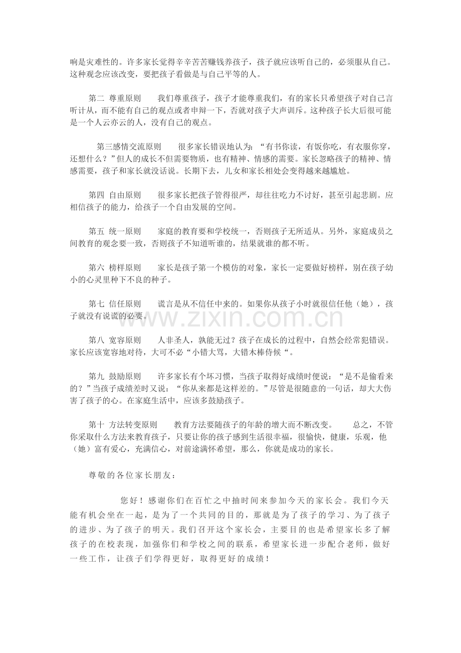 家庭环境和教育对孩子成长有何影响.doc_第2页