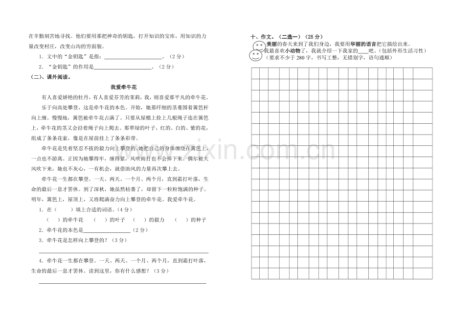 北师大版三年级下册语文期末试卷.doc_第2页