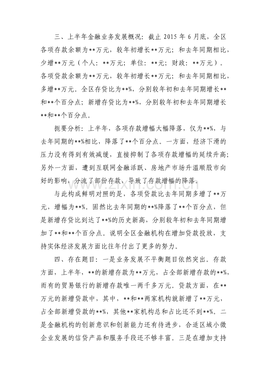 领导调研汇报材料范文(通用4篇).pdf_第2页