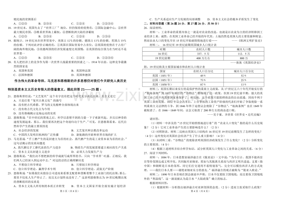 高二期中历史试题试题.doc_第2页