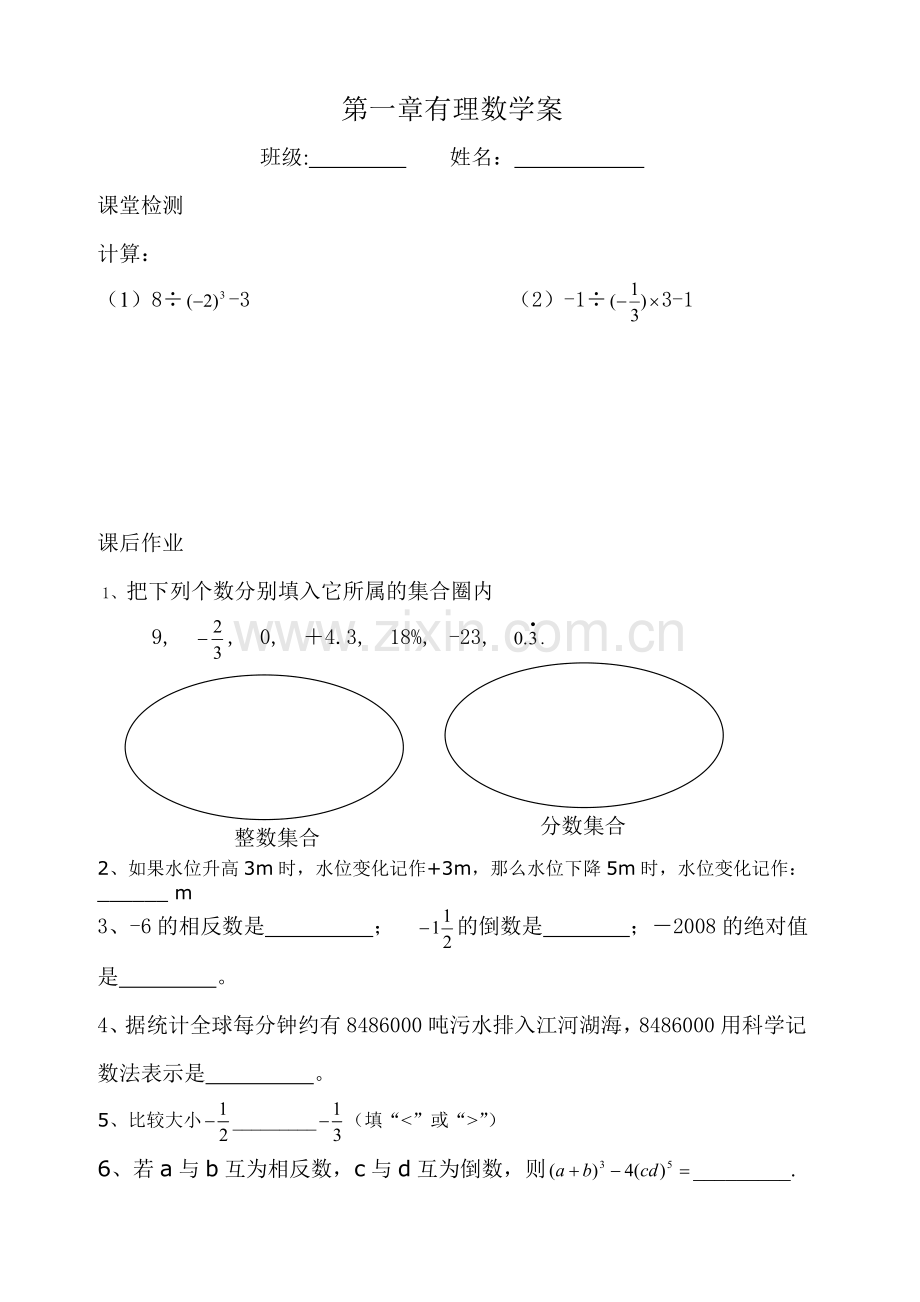 第一章--有理数的复习.doc_第1页