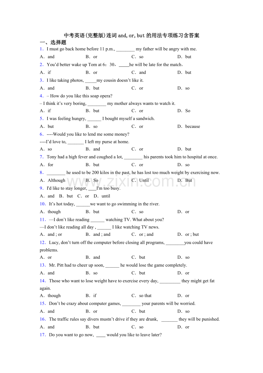 中考英语连词and-or-but的用法专项练习含答案.doc_第1页