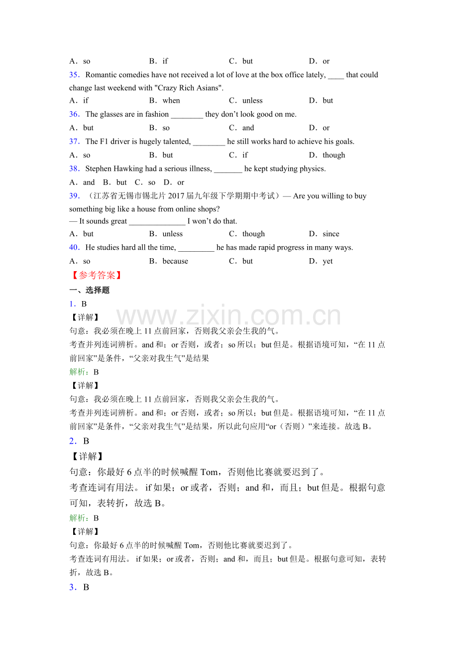 中考英语连词and-or-but的用法专项练习含答案.doc_第3页