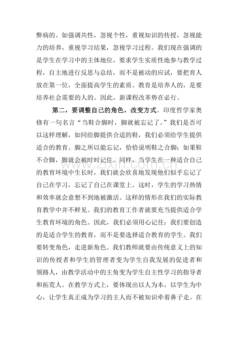 基础教育课程改革学习心得.doc_第2页