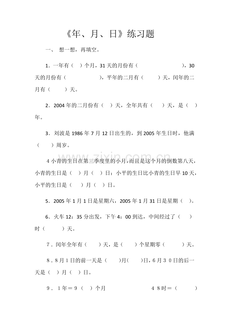 小学数学北师大三年级课堂练习年月日永济市李店小学郑秋云.docx_第1页