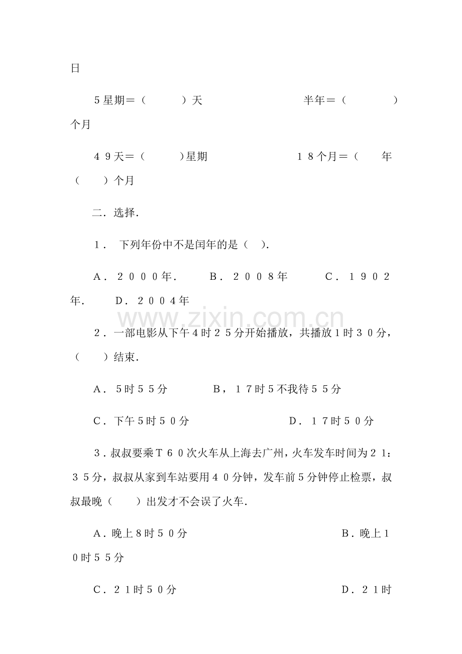 小学数学北师大三年级课堂练习年月日永济市李店小学郑秋云.docx_第2页