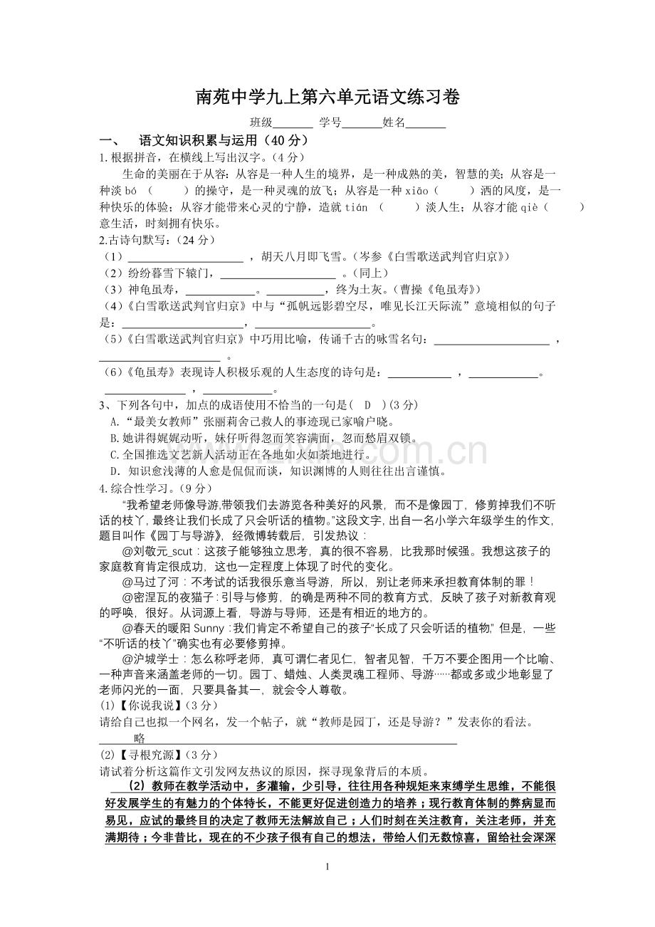 南苑中学九上第六单元语文练习卷.doc_第1页