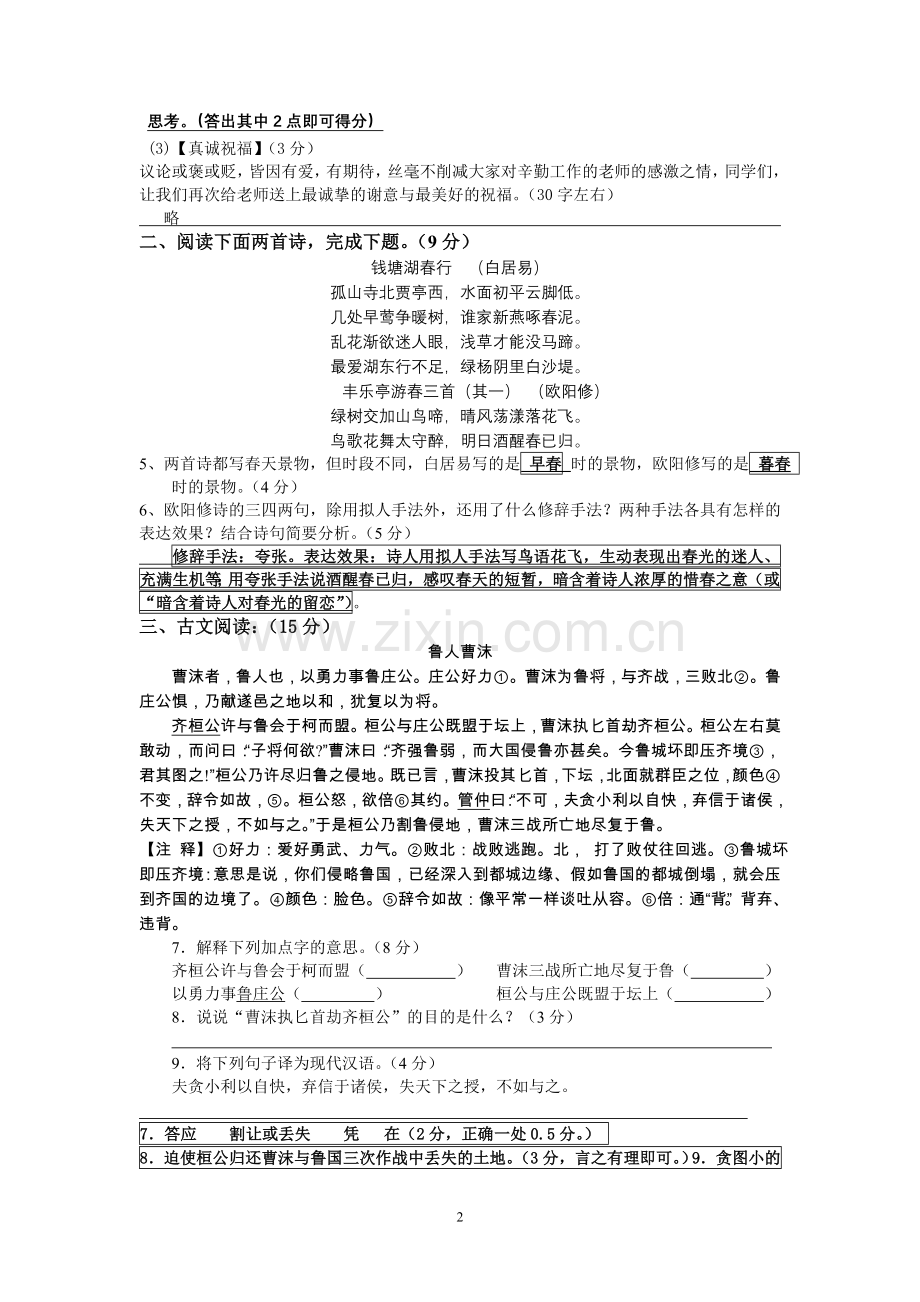 南苑中学九上第六单元语文练习卷.doc_第2页