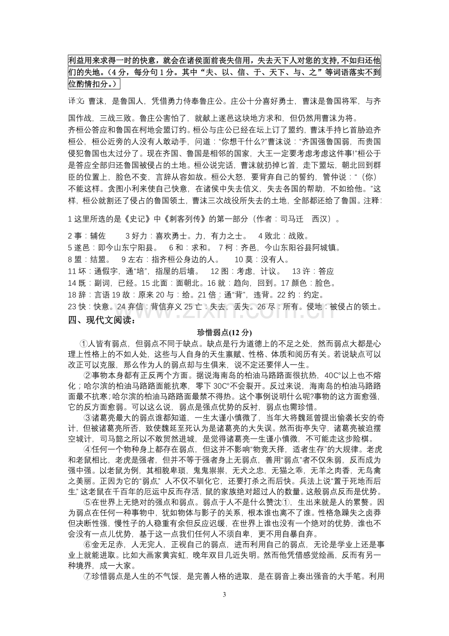 南苑中学九上第六单元语文练习卷.doc_第3页