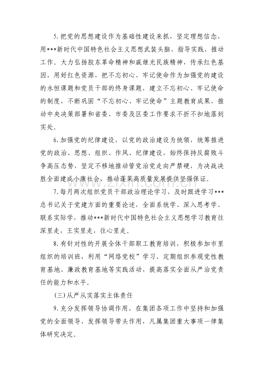 党支部议事清单范文十六篇.pdf_第2页