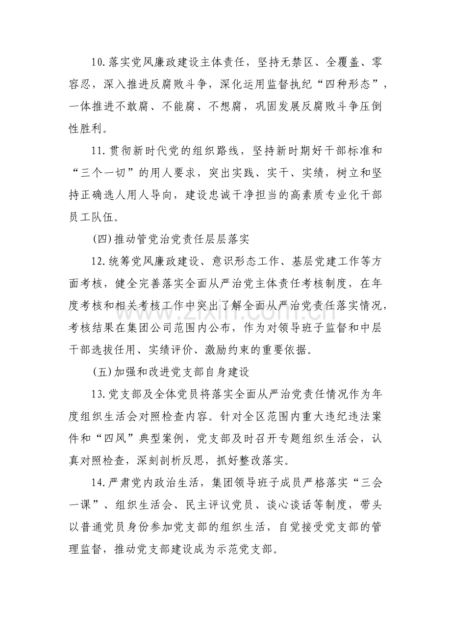 党支部议事清单范文十六篇.pdf_第3页