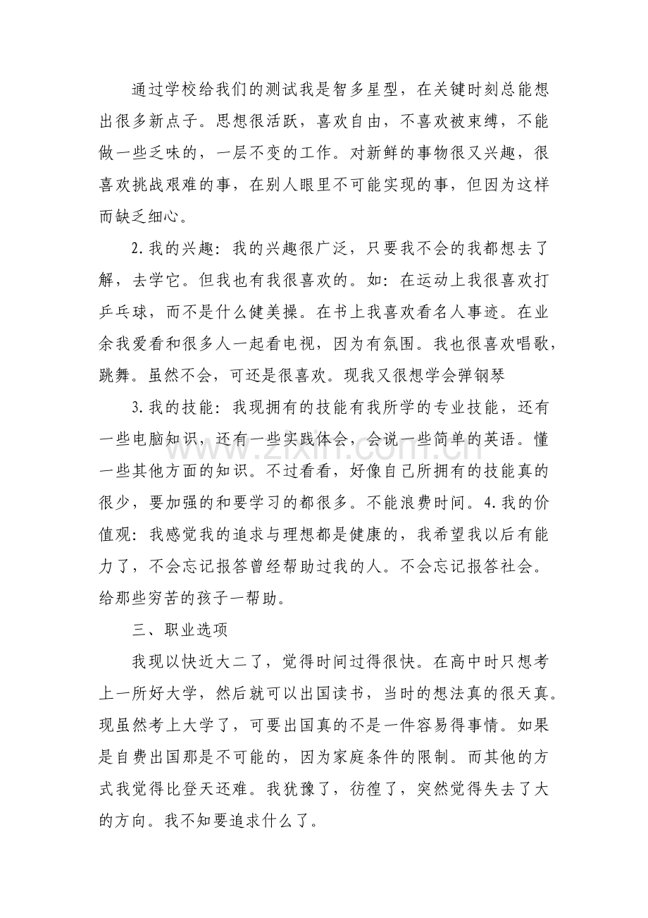 大一新生学业规划书3000字(通用9篇).pdf_第2页