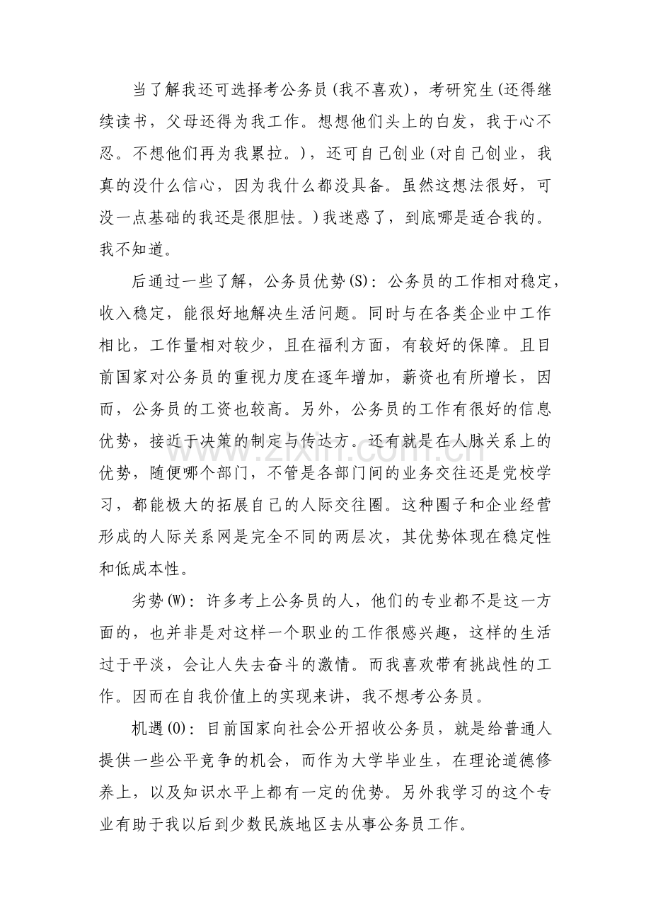 大一新生学业规划书3000字(通用9篇).pdf_第3页