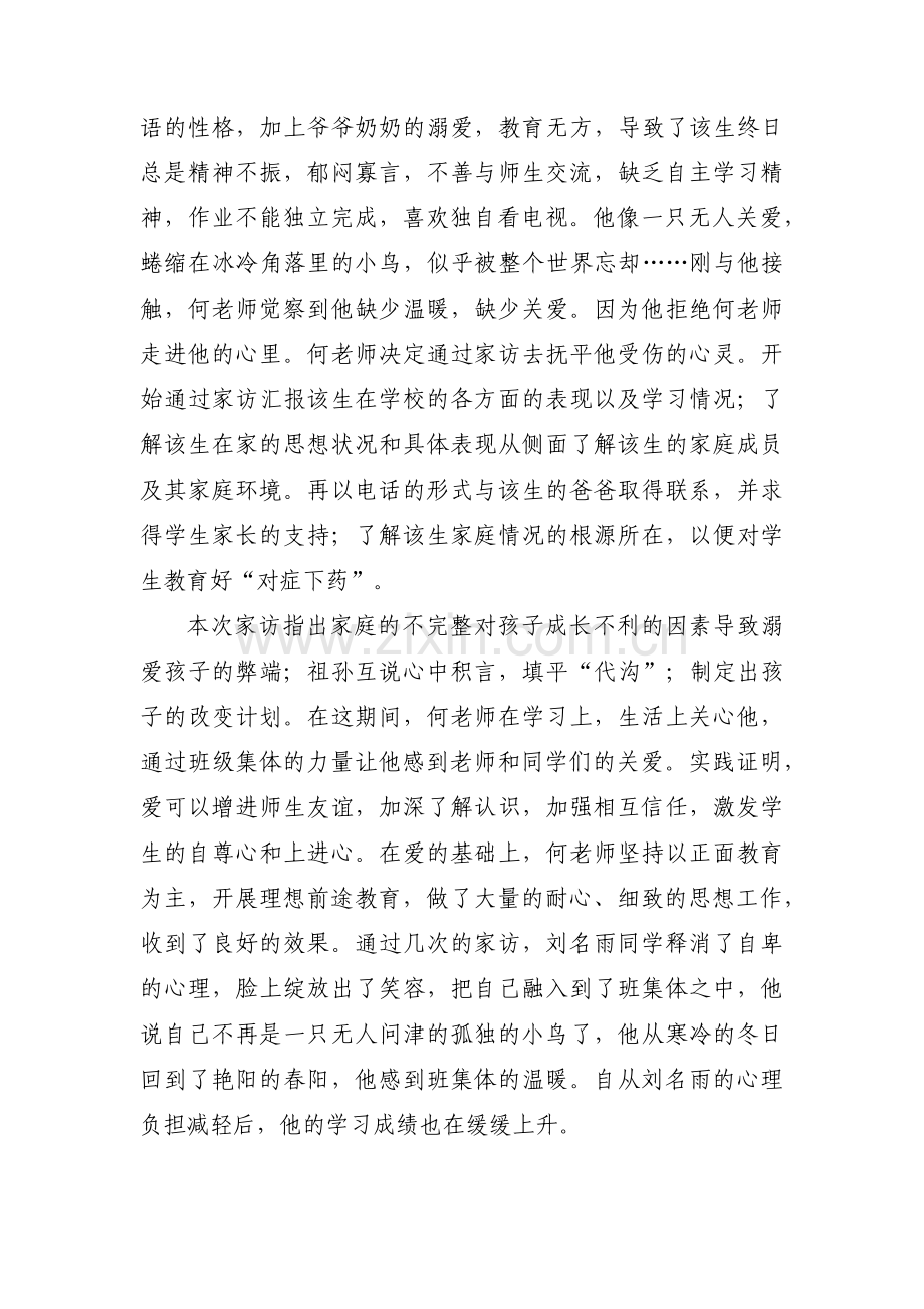 教师家访先进事迹材料-教师事迹材料范文(通用10篇).pdf_第2页