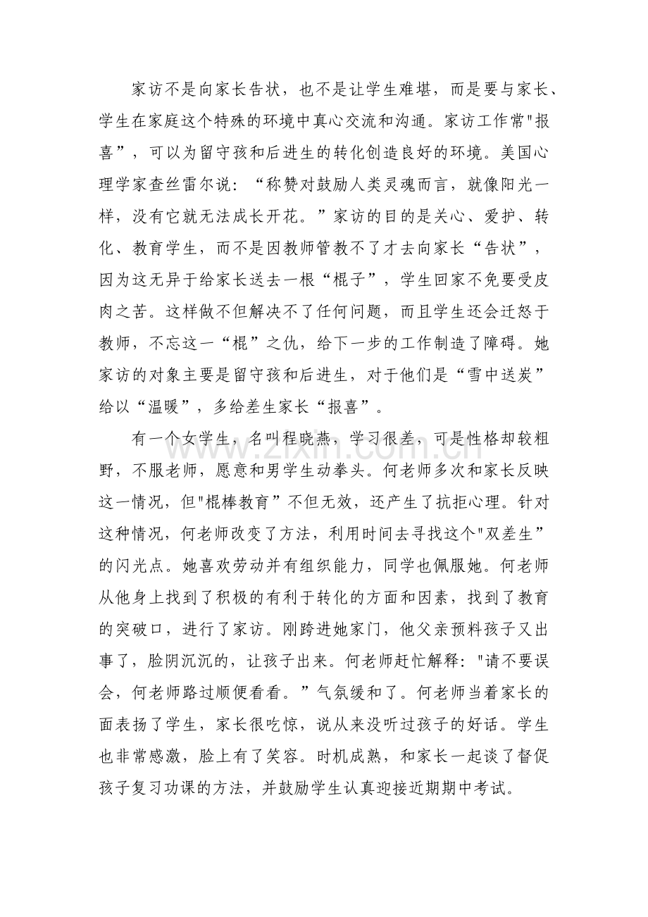 教师家访先进事迹材料-教师事迹材料范文(通用10篇).pdf_第3页