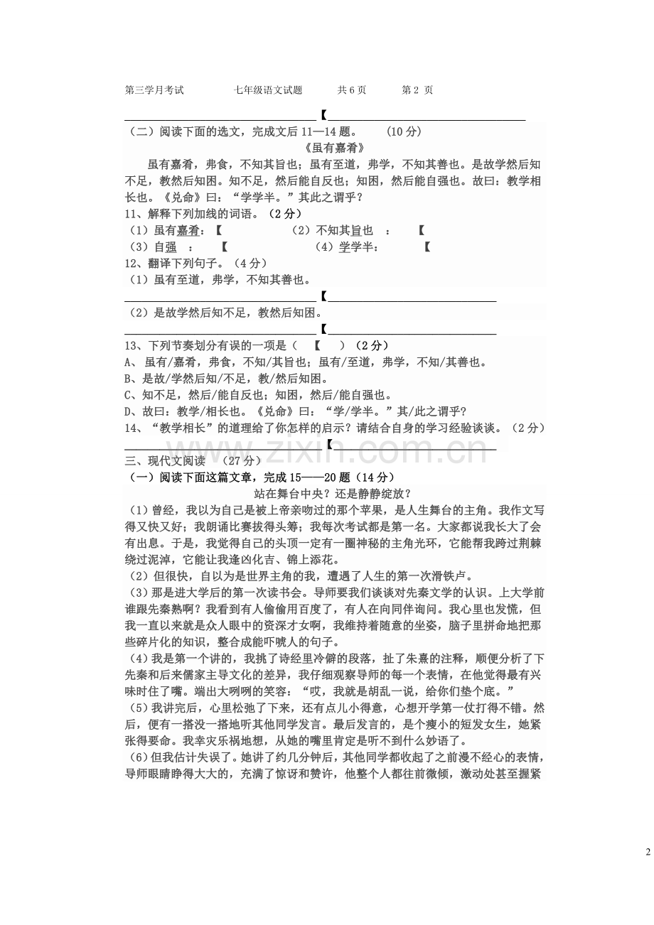 七年级语文第三学月考试试题.doc_第3页